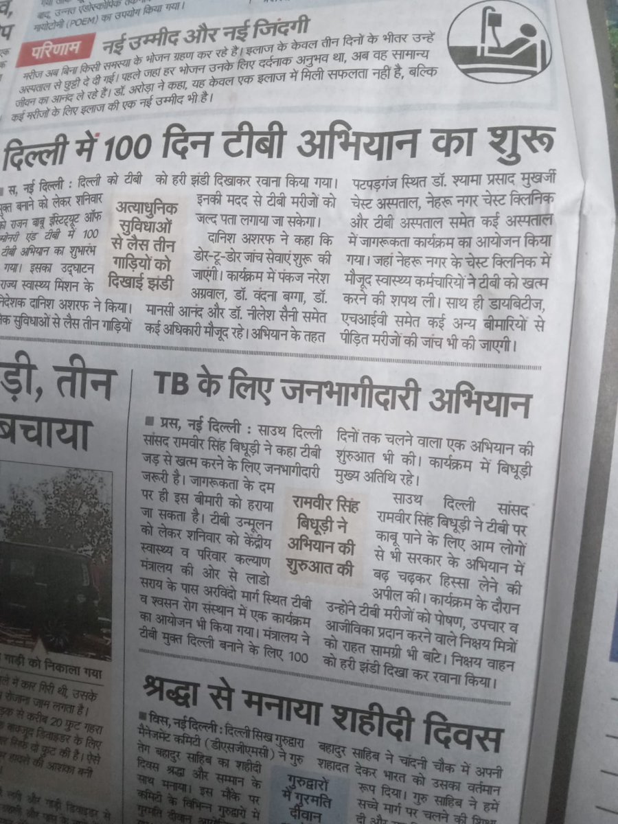 NikshayNFTC's tweet photo. Today Newspaper......🖊️08/12/2024

#printmedia #tbharegadeshjitega #tbmuktbharat #supportus #nikshayfoundation #nonprofitorganisation #ngo https://t.co/Yx27BQvTEq