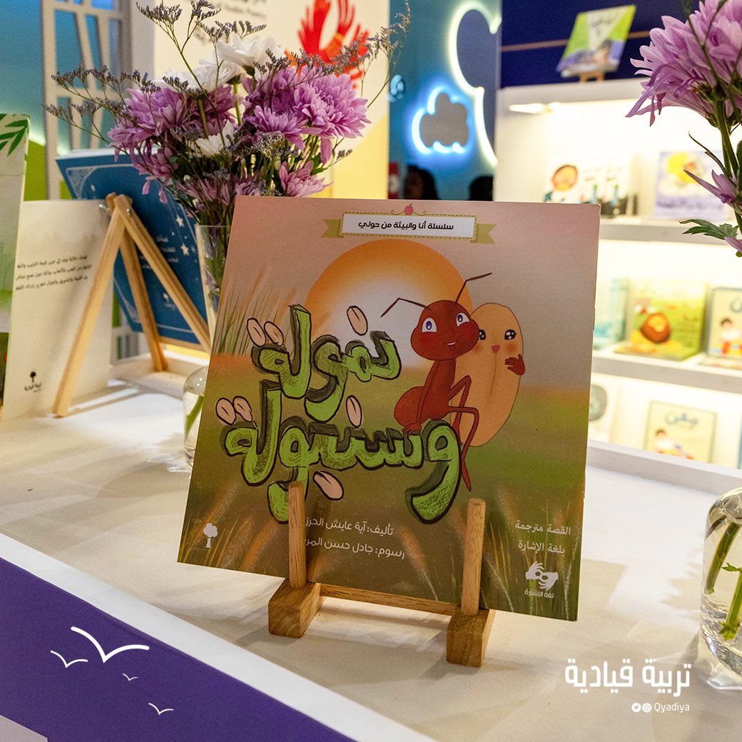 يسبق القرّاء عصرهم في اكتشاف مكامن التميز وسبل تنمية القدرات 👩🏻💜✨

في #معرض_جدة_للكتاب_2024 ندعوكم لتصفّح العديد من الإصدارات المعززة للمهارات مثل #يزن_في_مهرجان_المواهب و #مفكرة_عالم_البحار و #نمولة_وسنبولة 🌾✨