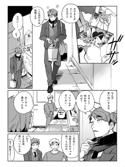 バレンタインみやんず(1/2) 