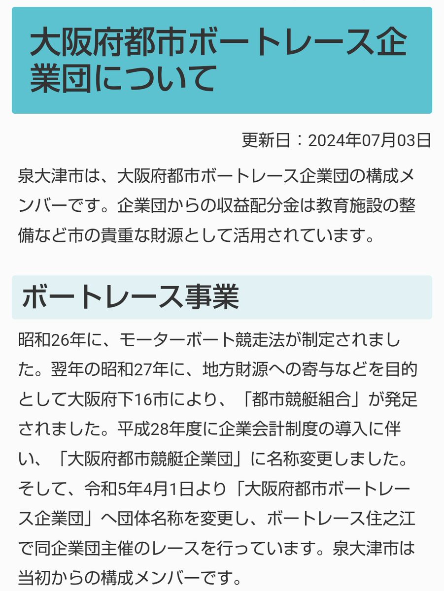 nikekoneko1's tweet photo. 泉大津市ってどんな所か調べたらまた🇯🇵財団出てきたけど偶然？ https://t.co/HRzozqoaBd