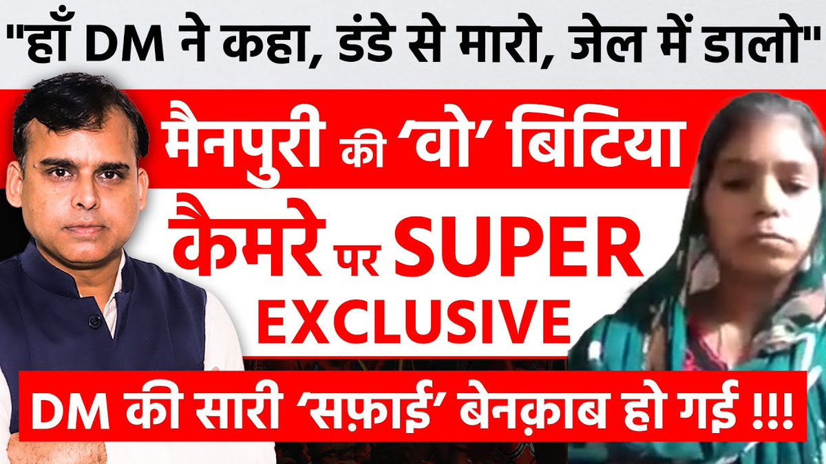 TOPSecret24x7's tweet photo. Mainpuri की बिटिया पहली बार कैमरे पर, बताई DM की सच्चाई। कहा था- "डंडे से मारो, इसे जेल में डालो.!!"
https://t.co/MecrnDuKdc
@upadhyayabhii
#yogigoverment #mainpuriDM #mainpurinews #ias #dm #cmyogi #yogigoverment #topsecret https://t.co/Mtl3Kw5jj1
