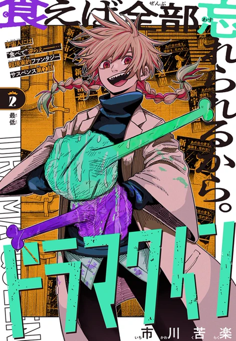"嫌い"が世界を傷つけるーー
新連載「ドラマクイン」第2話配信

宇宙人と人間が共に生きる社会で、
宇宙人たちを消し始めた北見たち。
上手くいくように思えたが…?

#ドラマクイン
#市川苦楽

https://t.co/FqbaUq1TYU 
