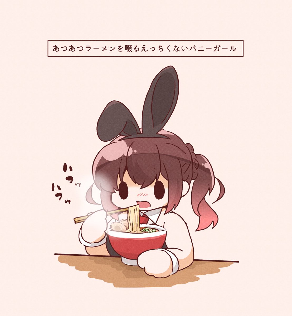 「あつあつラーメンをハフハフするえっちくないバニーガール 」|こざかな詩穏🐟のイラスト