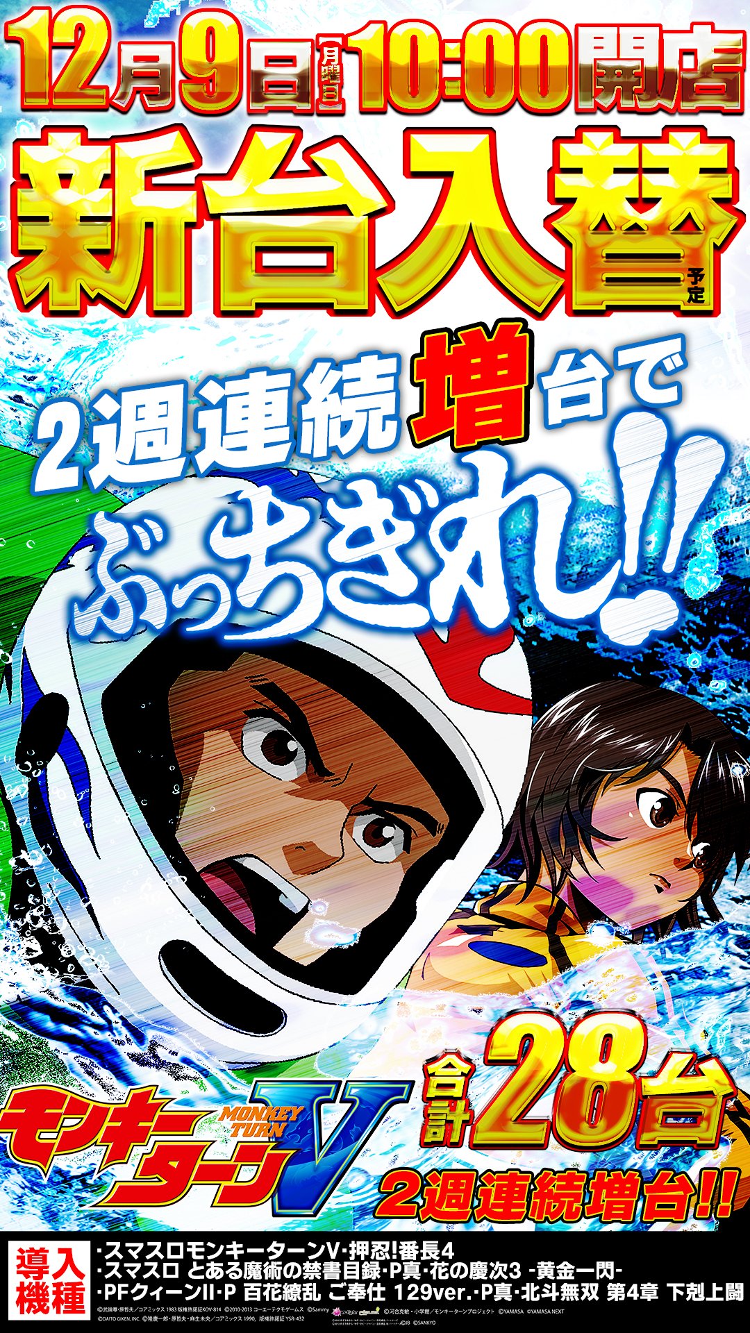 マルハンメガシティ東大和 on X: マルハンメガシティ東大和 on X: