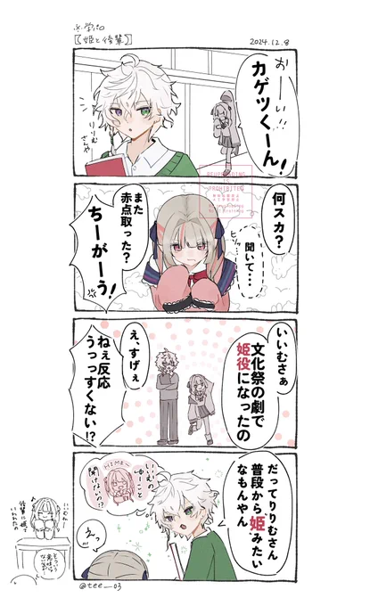 ※捏造 ※学パロ
【姫と後輩】

#りりむとおえかき #叢雲掲示板 
