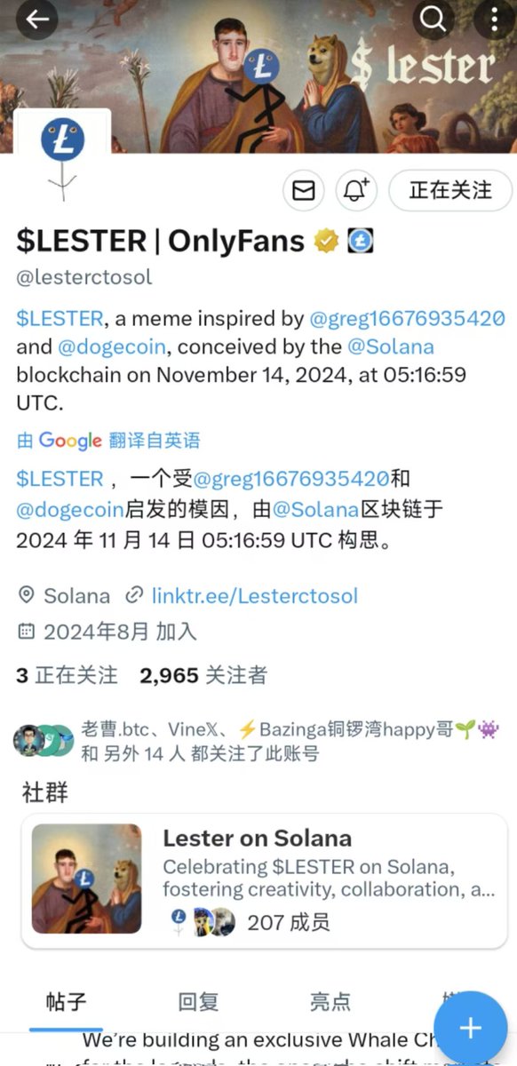 刚刚推荐 <a href="/gatitayan77/">Gatita Yan</a> 美女买入了 $LESTER 

莱特币 $LTC 吉祥物的叙事和基本面：

中英文双区域建设（老外社区人多）

受到 <a href="/dogecoin/">Dogecoin</a> 狗狗社区支持✊

受到 <a href="/litecoin/">Litecoin</a> 莱特币官方支持✊

现在 <a href="/ytflzyyds/">以太坊老张.eth</a> 也来支持✊