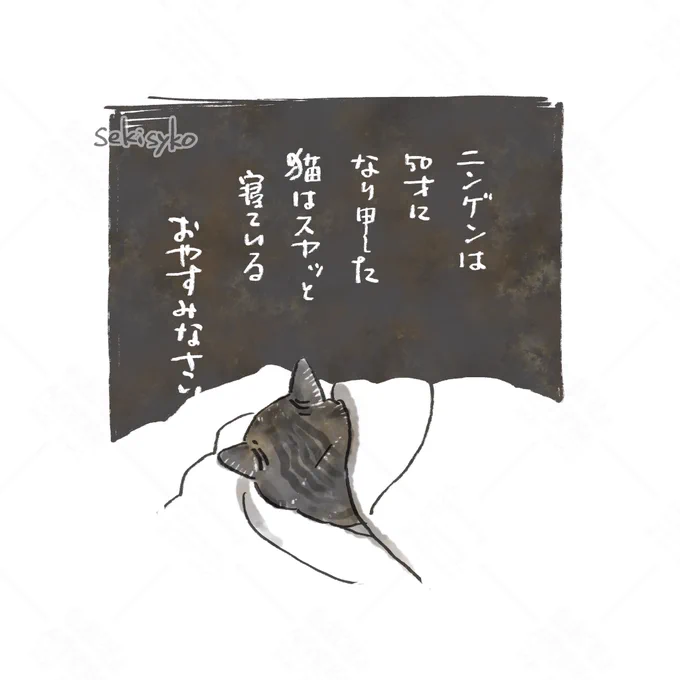 雑日記
わたくし今から半世紀前の12月9日に生まれました。すごいですね半世紀前って
残りがどのくらいあるかわからないのでたくさん絵を描きたいものです。漫画も描こう。大いに楽しく少し苦しくやっていこう
猫は平常運転です 