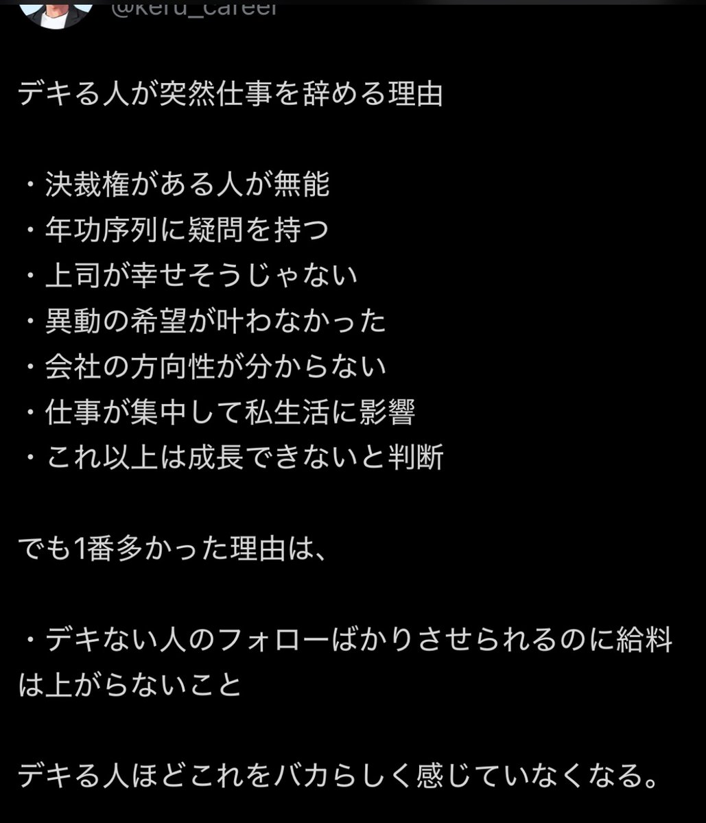 会社辞めたくなる理由ってほんとこれ