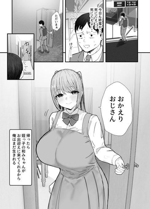 姪っ子に出迎えてもらえるおじさん 