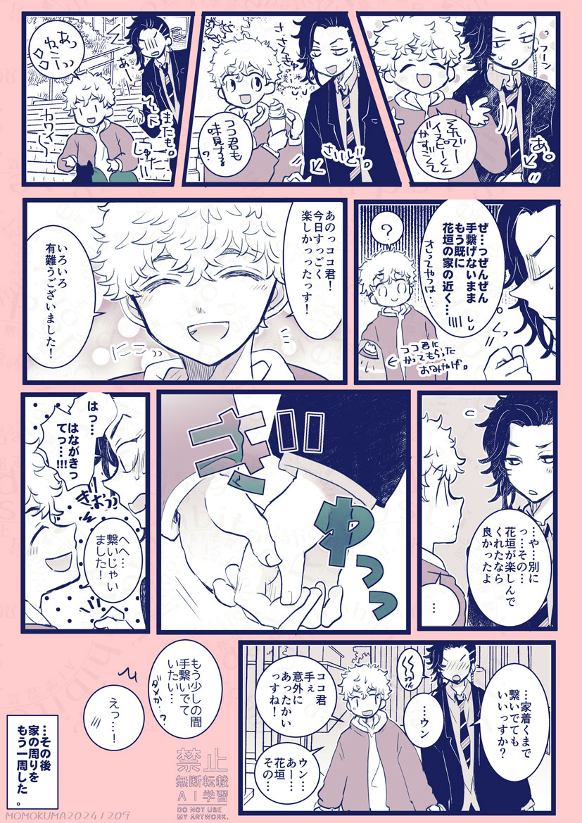 ゆるっとあんけーとの回答で頂いた『恋愛童貞な🈁くんとの初デートが見てみたいです!デート中に手を繋ごうとするけど、なかなかタイミングが掴めなくて、もうお互い家に帰るって所で🎍から手を繋がれて悶える🈁くん…とか?(そんな心情を分かってる🎍)』でした~。楽しく描かせて頂きました✨✨