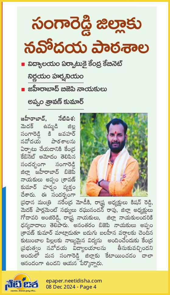 AppamSravan's tweet photo. Today paper statement Zaheerabad https://t.co/YloSWlaP5E