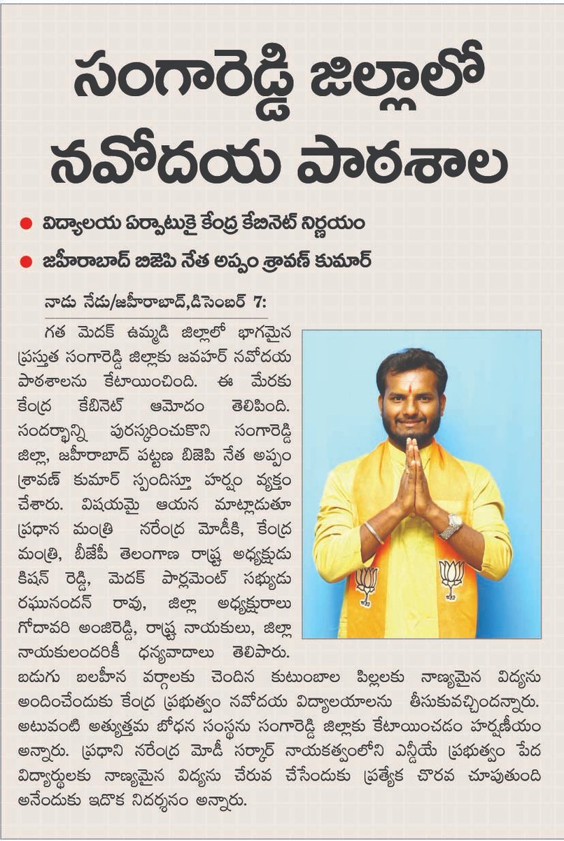 AppamSravan's tweet photo. Today paper statement Zaheerabad https://t.co/YloSWlaP5E