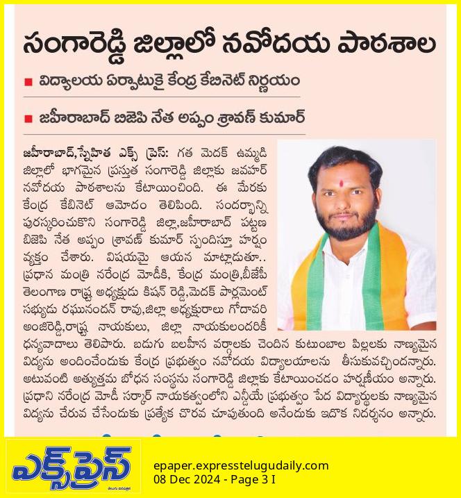 AppamSravan's tweet photo. Today paper statement Zaheerabad https://t.co/YloSWlaP5E