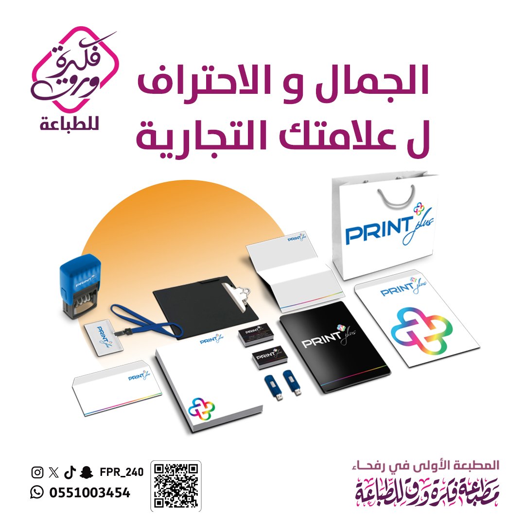 FPR_240's tweet photo. الجمال والاحتراف ليسا مجرد كلمتين، إنهما جوهر علامتنا التجارية. نحن نؤمن بأن المنتج الجميل هو الذي يجمع بين التصميم الأنيق والجودة العالية. عندما تختار مطبعتنا، فأنت تختار أن تبرز بأفضل صورة وأن تترك انطباعًا لا يُنسى ✨

#رفحاء #السعودية #طباعة #مطبوعات #مطبوعات_ورقية #مطبوعات https://t.co/QQ7DLlXQy3