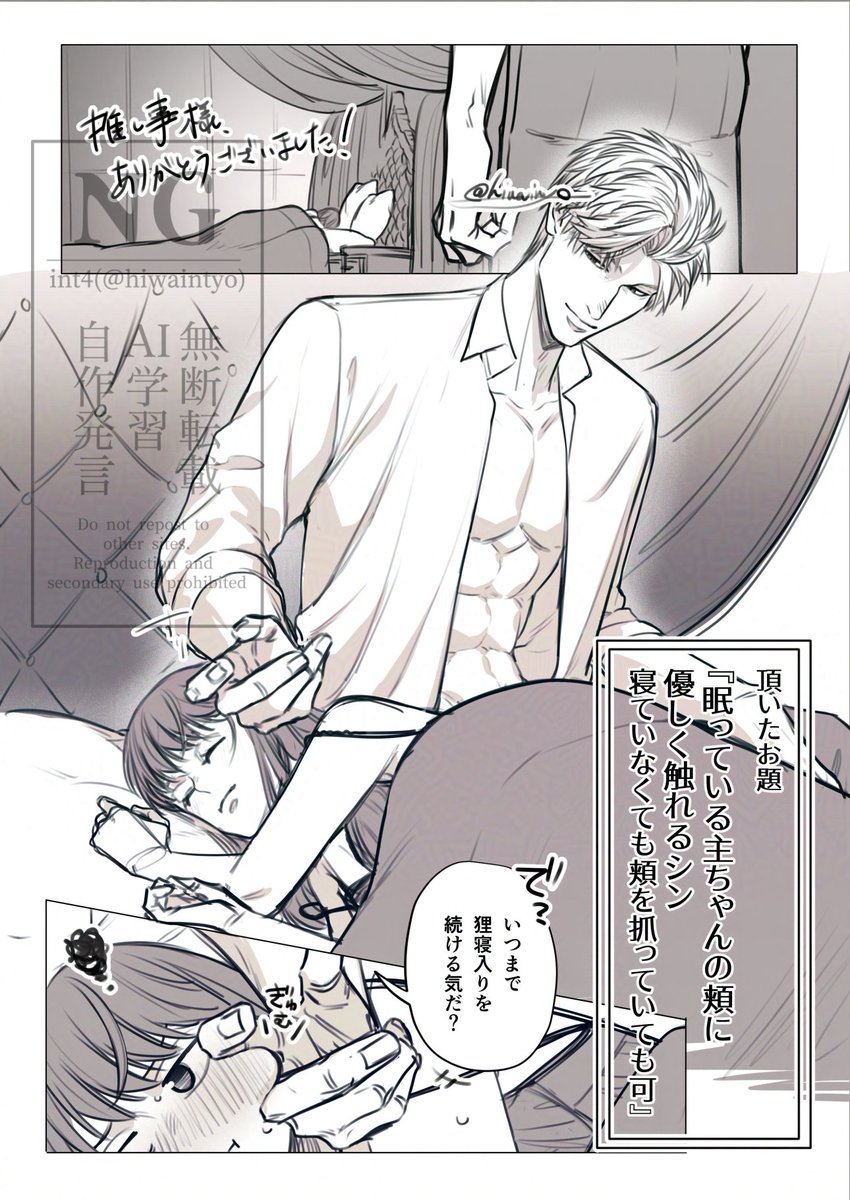 誰がなんと言おうと私は事後のつもりで描きました!!!!!!
シン主は寝室が似合う。
お題提供ありがとうございました😊 