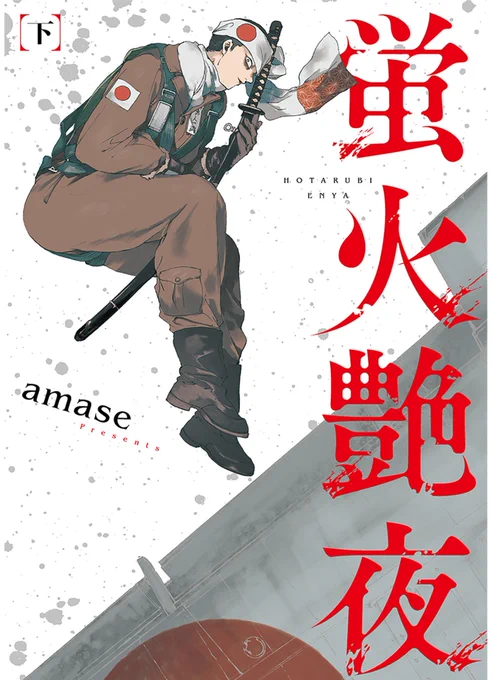 あぁーーー今…読み終わって…読み終わってしまった…。色んな感情がぐるぐるしていて言葉にはできないけども、本当にこの物語に出会えて良かった。
2月3日から豪華版の予約開始ね。覚えました。誕生日だからね覚えやすい 