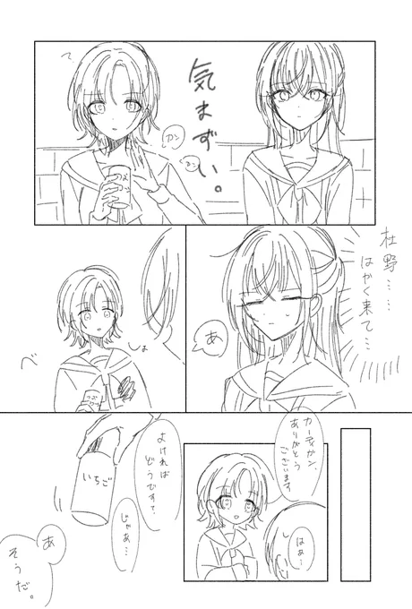 先輩と透 