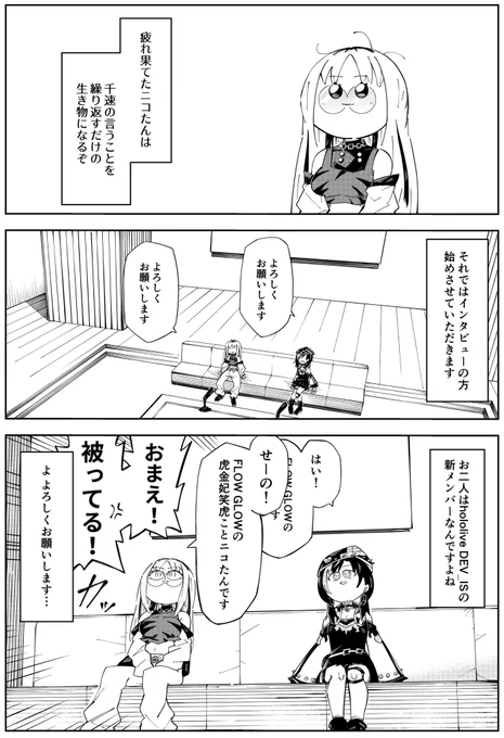 ニコちは #FLOWGLOW #虎金妃笑虎 #輪堂千速 #もはやちはや #ニコたん描いたん #hololiveDEV_IS 