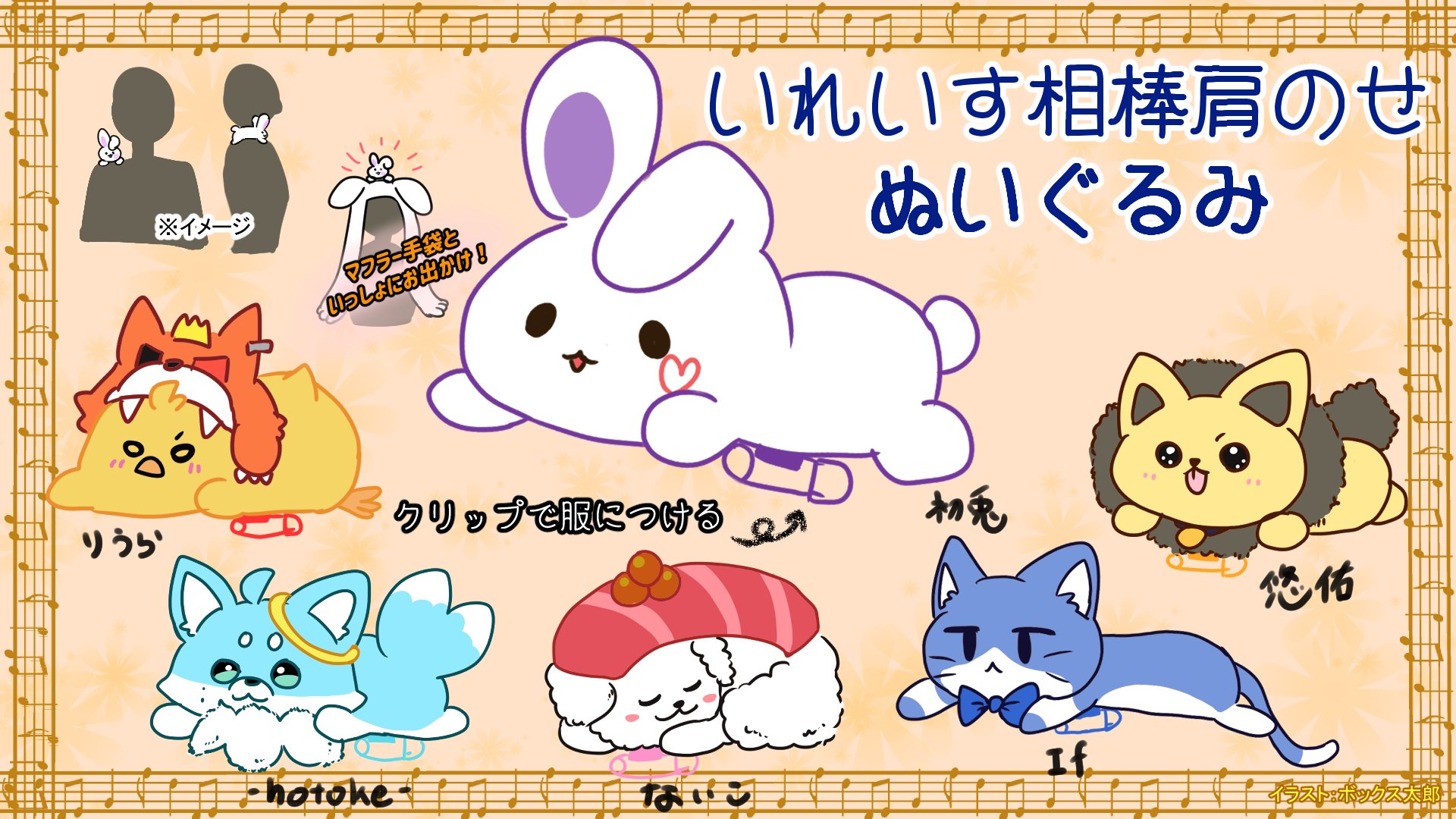 いれいす　hotoke　バッグ　ぬいぐるみ3個　セット いれいす hotoke バッグ ぬいぐるみ3個 セットΩ