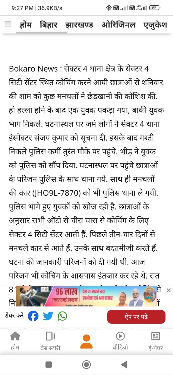 JointNcib's tweet photo. @bokaropolice @BokaroDc मामले को गंभीरता से लेकर अविलंब जांच करते हुए दोषी पर कार्रवाई की जाय @NCIBJH @NCIBHQ https://t.co/H8Bv0CoTdN
