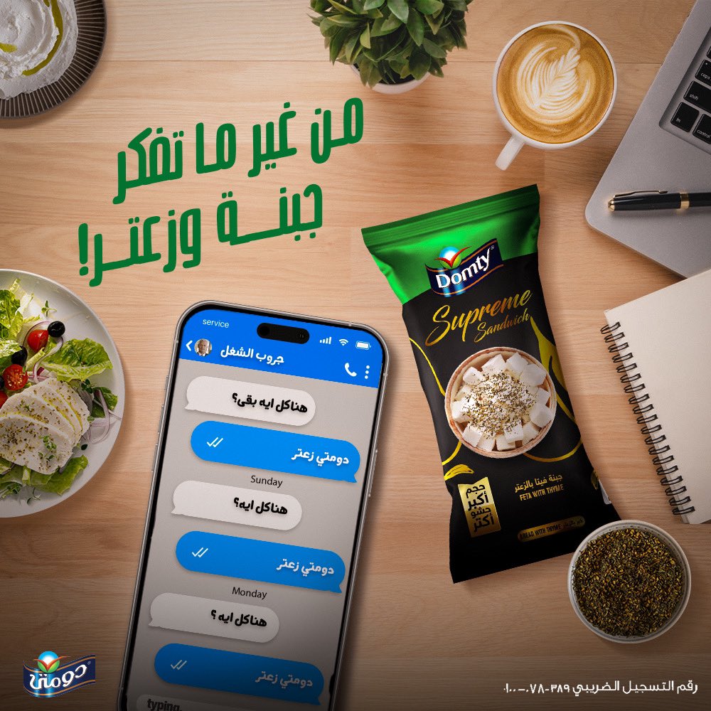 DomtyC's tweet photo. حيرة كل يوم اتحلت خلاص!
فطار الشغل بقى برعاية دومتي جبنة وزعتر!

#دومتي
#في_أي_وقت_في_أي_حتة
#كل_يوم_جديد_كل_يوم_دومتي https://t.co/iLOb6ehomF