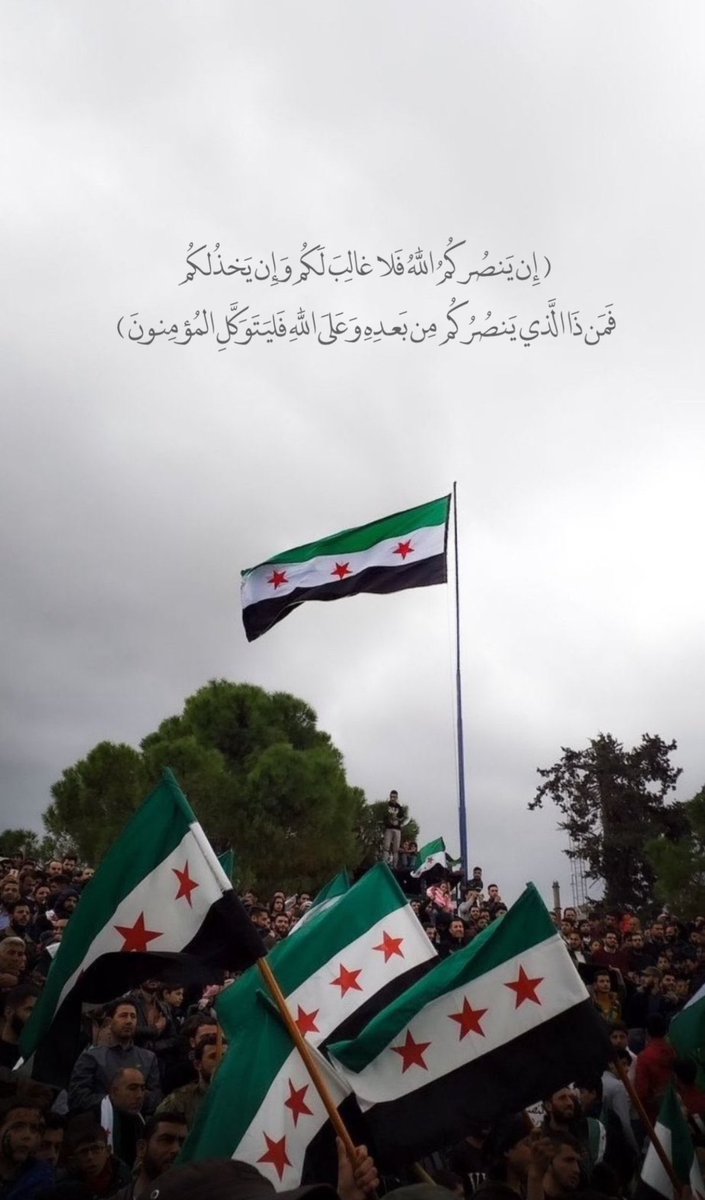 uww_6's tweet photo. #تحرير_الشام

8 ديسمبر  .. يوم لن ينساه المسلمون.
لن ينساه العرب .. لن ينساه التاريخ . 🇸🇾 https://t.co/wZiLY73kM7