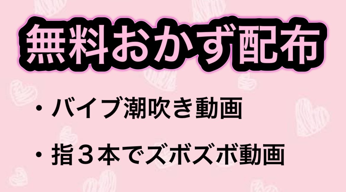 eighteenth691's tweet photo. おかず無料配布するよ♡

①♡
②リプ
③フォロー
④即🎁 https://t.co/SFKXbJvYA5