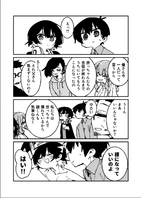 isgさんちにご厄介になるbcrさんif 
