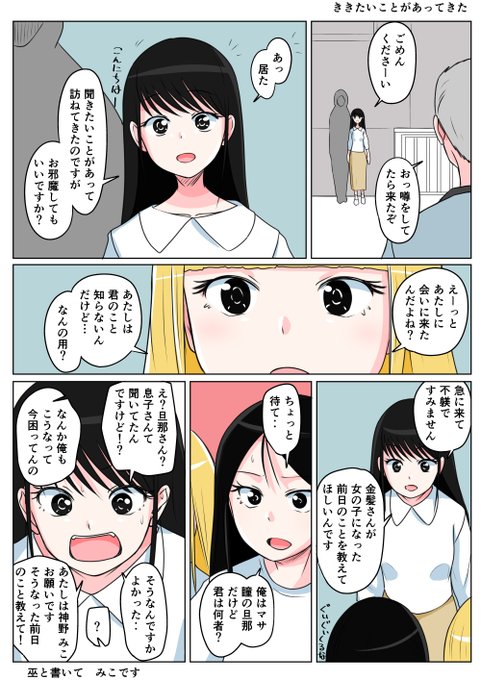 TSした親友(元男)柚木くん ききたいきとがあってきた
謎の少女がグイグイくるので
怪しんでマサが前にでる
彼女が知りたいのは前日何があったのか
旅行期間中にそうなったということは
情報は新鮮で願ったりかなったりだ 