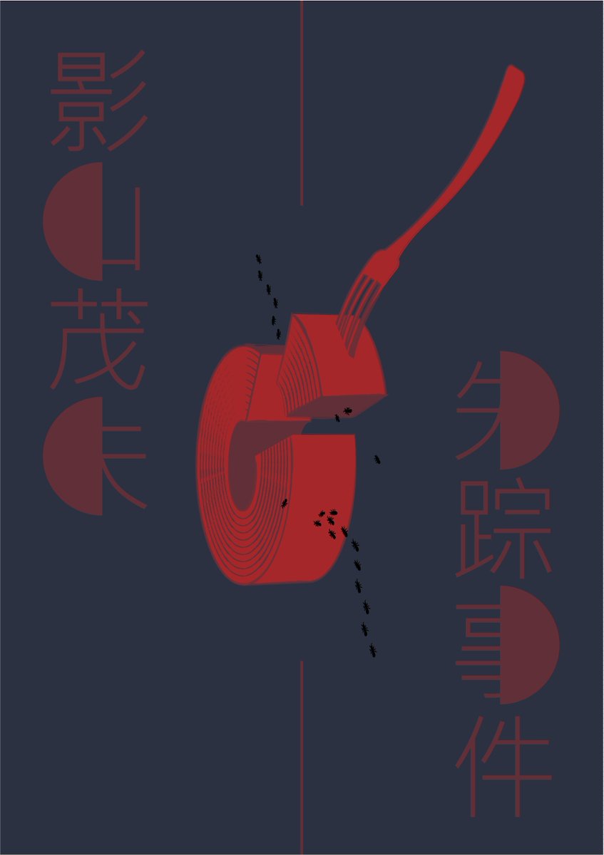 gyeobmob's tweet photo. [모브레이] '증발된 남자' 통신판매 안내글

19세 미만 구독 불가 / 글 / A5 / 126p (8.8만 자) / 12000원

결혼식을 앞두고 실종된 모브를 찾아다니는 레이겐과 모브의 약혼녀 이야기 입니다.
자세한 안내는 해당 링크를 참고 부탁드립니다!

https://t.co/pc4apuFGHM https://t.co/T1bnVphIxk