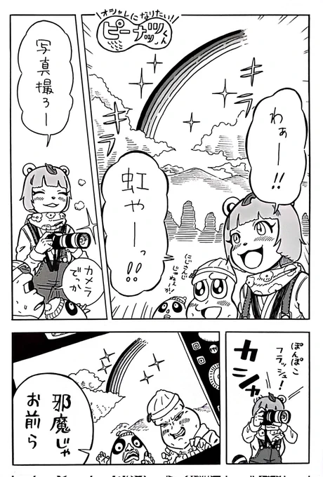 虹の写真を撮りたいぽんぽこさん漫画
#オシャレになりたいピーナッツくん
#ぽこあーと 