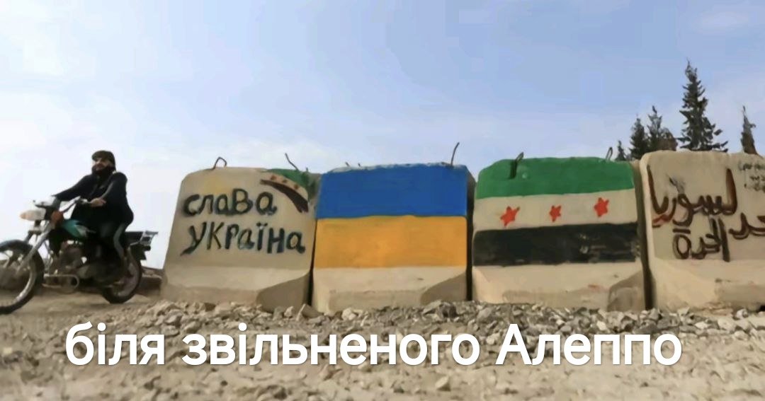 Повалення Асада і ганебна втеча рос.військ і дипломатів з Сирії-крах міфу про могутність росії. А на українському фронті ЗСУ знищує не лише армію окупантів-Україна остаточно руйнує імперське майбутнє того, що зараз зветься "рф". 
Переможемо!
Слава Україні!
