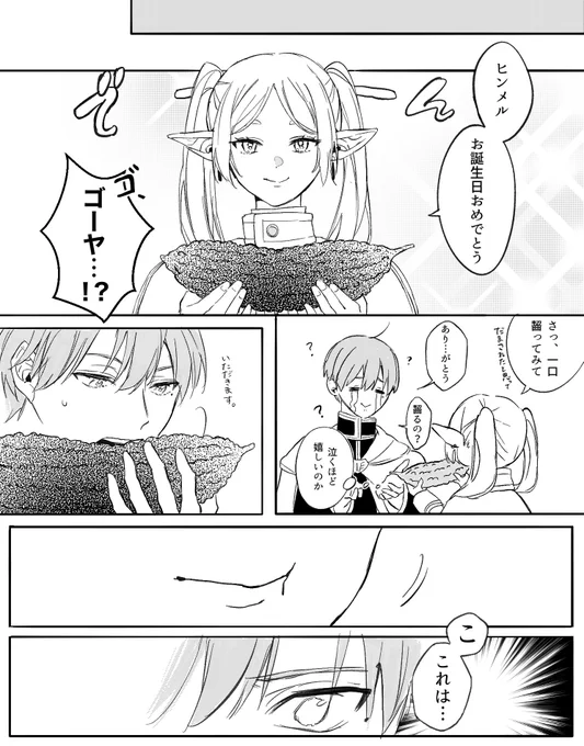 これは1年前くらいに描いたヒンフリ🦋
もう忘れてしまったフリーレンの誕生日をヒンメルの誕生日に合わせて一緒に祝おうということになりプレゼント交換をする話(1/2) 