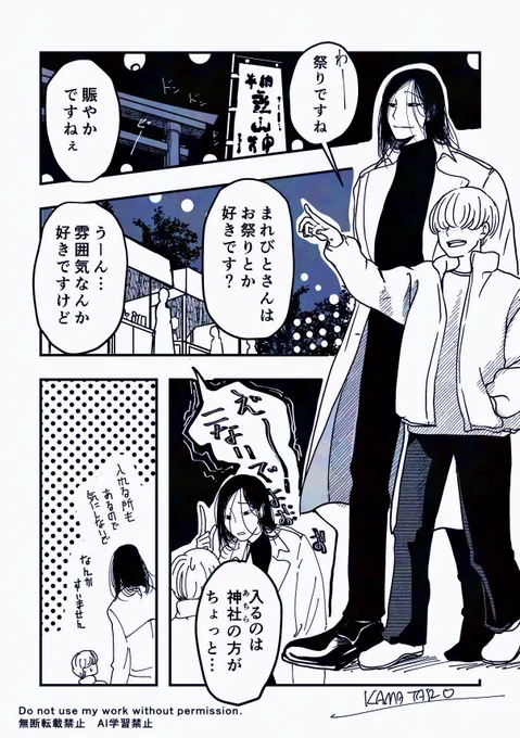 まれびとさんときよたきくん
人外だからそういう時もあります
#人外BL 
