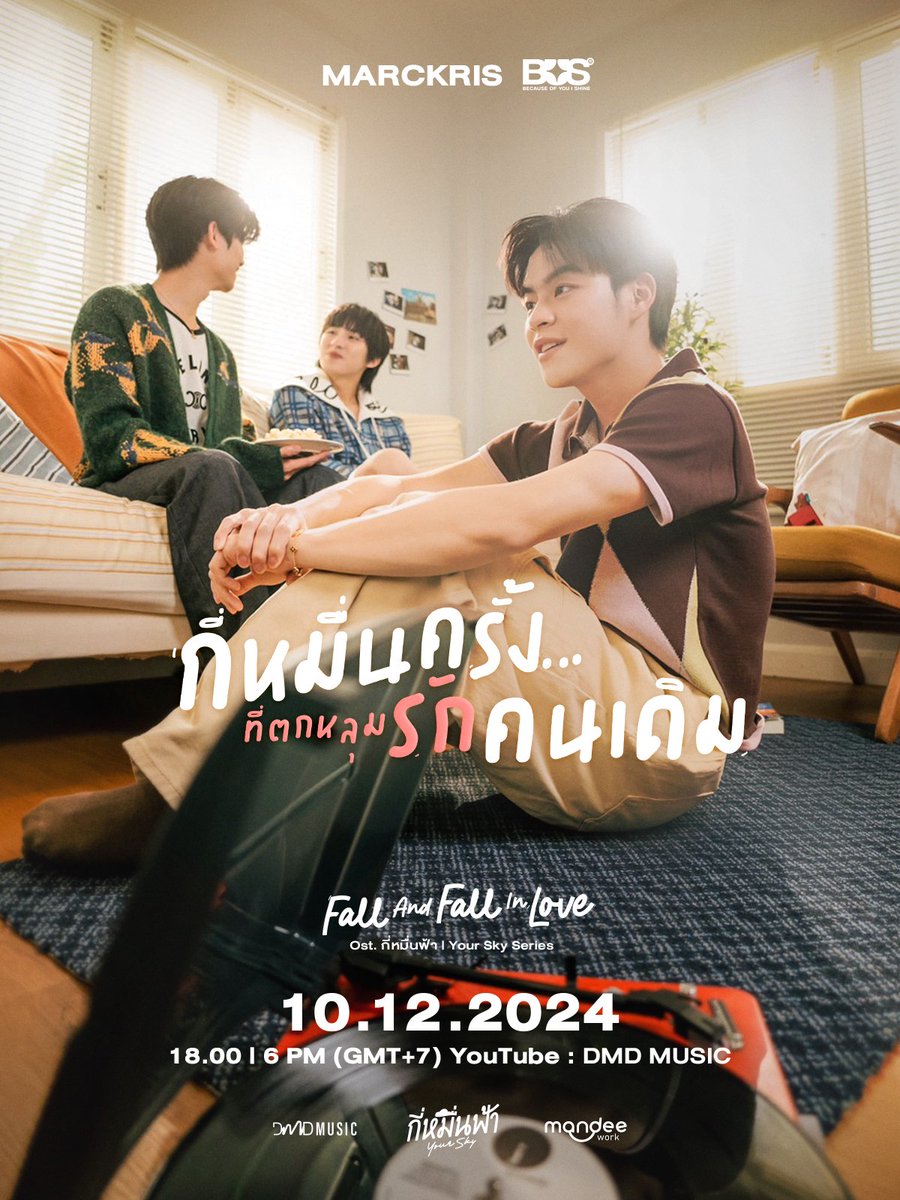 กี่หมื่นครั้งที่ตกหลุมรักคนเดิม (Fall And Fall In Love) - MARCKRIS BUS <a href="/BUS_SONRAY/">BUS because of you i shine</a> 💘

Official Music Video 

🗓️ : 10.12.2024
⏰ : 18.00 | 6 PM (GMT+7)
🎥 Youtube : DMD MUSIC 

#BUSbecauseofyouishine
#DMDMUSIC