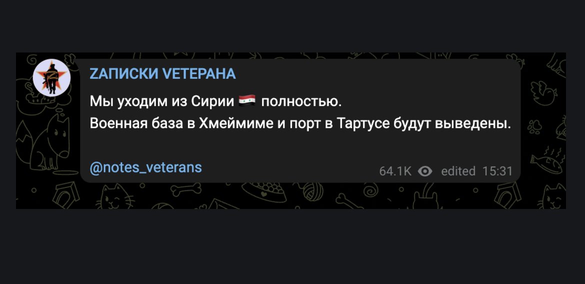 Russian sources claim that Russia is "leaving Syria completely" and that both major Russian bases are being abandoned.