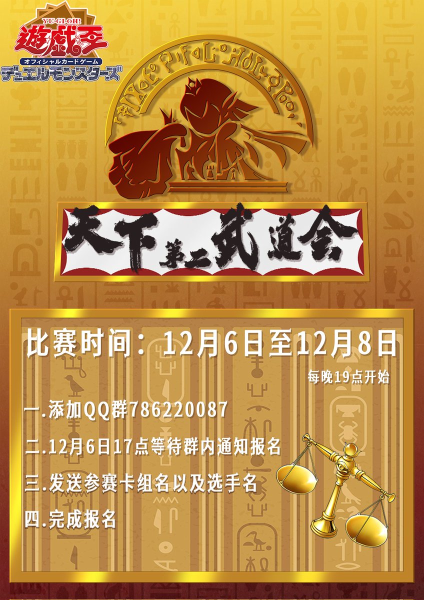 sonodaumi0102's tweet photo. 12.6-12.8 天下第二武道会，212人

禁止制限無しのノーリミットデュエルの大会
＊ティアラメンツ，強引な番兵，双子悪魔，押収依然使用不可（天下第二の意味）
＊効果が変更のカードの旧テキストを采用します
＊Exdeck 30上限（15+0～15）

YAO選手OCG10月制限のライゼオル使ってベスト4注目

#YuGiOh https://t.co/6fTw6HGsmZ