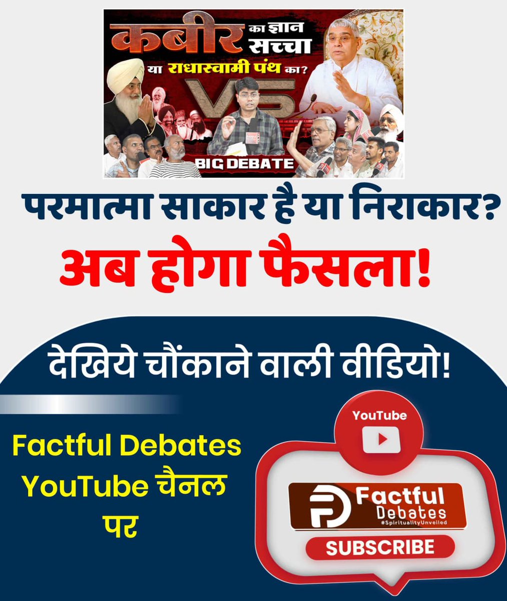 Satyavi68623807's tweet photo. #shabad #god #radhe #radhaswamidinod #guru #master #radhekrishna #radhasoamispritual #rssbquote #radhasoamibeas
#KabirisGod
#SupremeGod
Why did Shivdayal Ji end up in ghostly realms despite his penance?
Watch this revealing video on Factful Debates YouTube Channel. https://t.co/rTTgecw9FU