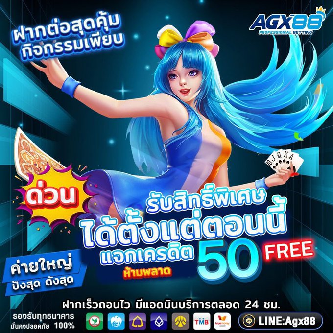 AGX88_VVIP's tweet photo. 💙AGX88 แจกฟรี 50 🎉

สล็อตเว็บตรง100%
สมาชิกใหม่ รับเครดิตฟรี 50.- ทันที

กดใจ+กดรี+ติดตาม+คอมเม้น #แจกจริง50 

🎰ทางเข้า : https://t.co/OwuK4SYpi2
👉🏻แจ้งรับ : https://t.co/Abuu4B8PV9

#เครดิตฟรี #เครดิตฟรีล่าสุด #เครดิตฟรีสมาชิกใหม่ #เครดิตฟรีกรอกโค้ด #ทุนฟรี https://t.co/zvTk5lMVNX