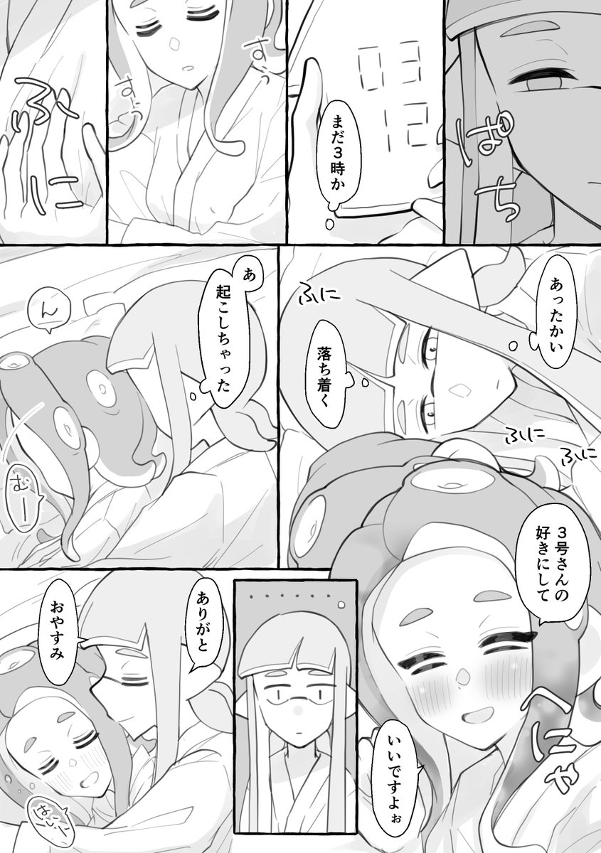 深夜3時にイチャイチャしてるだけ。 