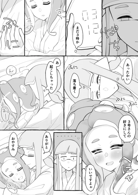 深夜3時にイチャイチャしてるだけ。 