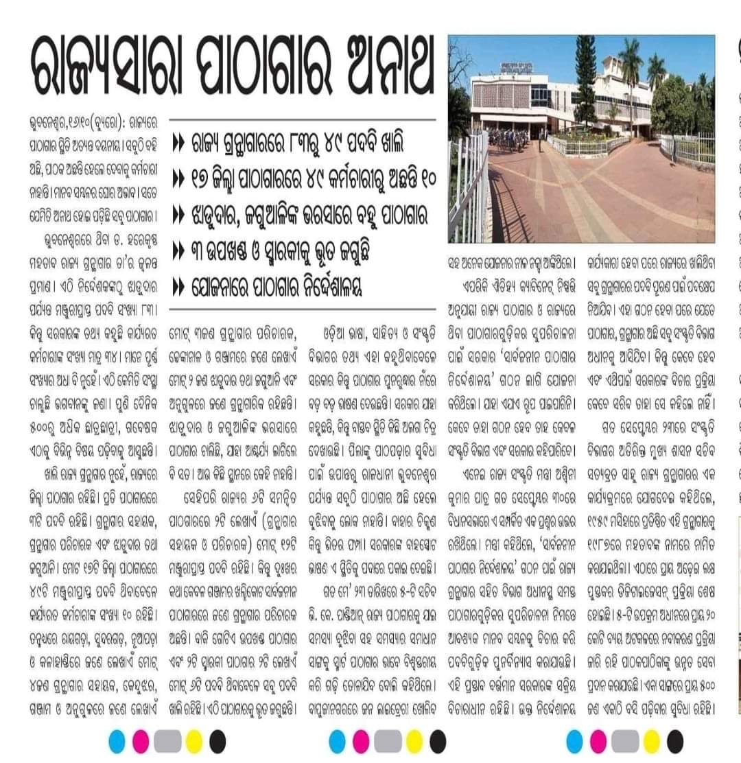Lib_Movement_OD's tweet photo. ରାଜ୍ୟ ସାରା ପାଠାଗାର ବିନା ଲାଇବ୍ରେରୀଆନ୍ ରେ ଚାଲୁଛି।
#RecruitLibrarians
@CMO_Odisha @MohanMOdisha  @NityanandaBJP  @suryabanshibjp  @KVSinghDeo1  @PravatiPOdisha  @dpradhanbjp  @SecyChief @SecyAgriGoI  @GovernorOdisha  @DHE_Odisha @SMEOdisha  @dpradhanbjp @EduMinOfIndia  @narendramodi https://t.co/lH2FFBSeJz