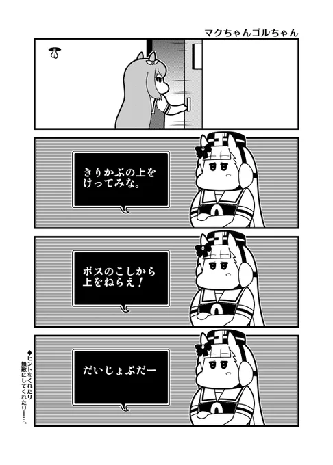 「マクちゃんゴルちゃん」あるレトロゲームネタです。 
#PCエンジン 