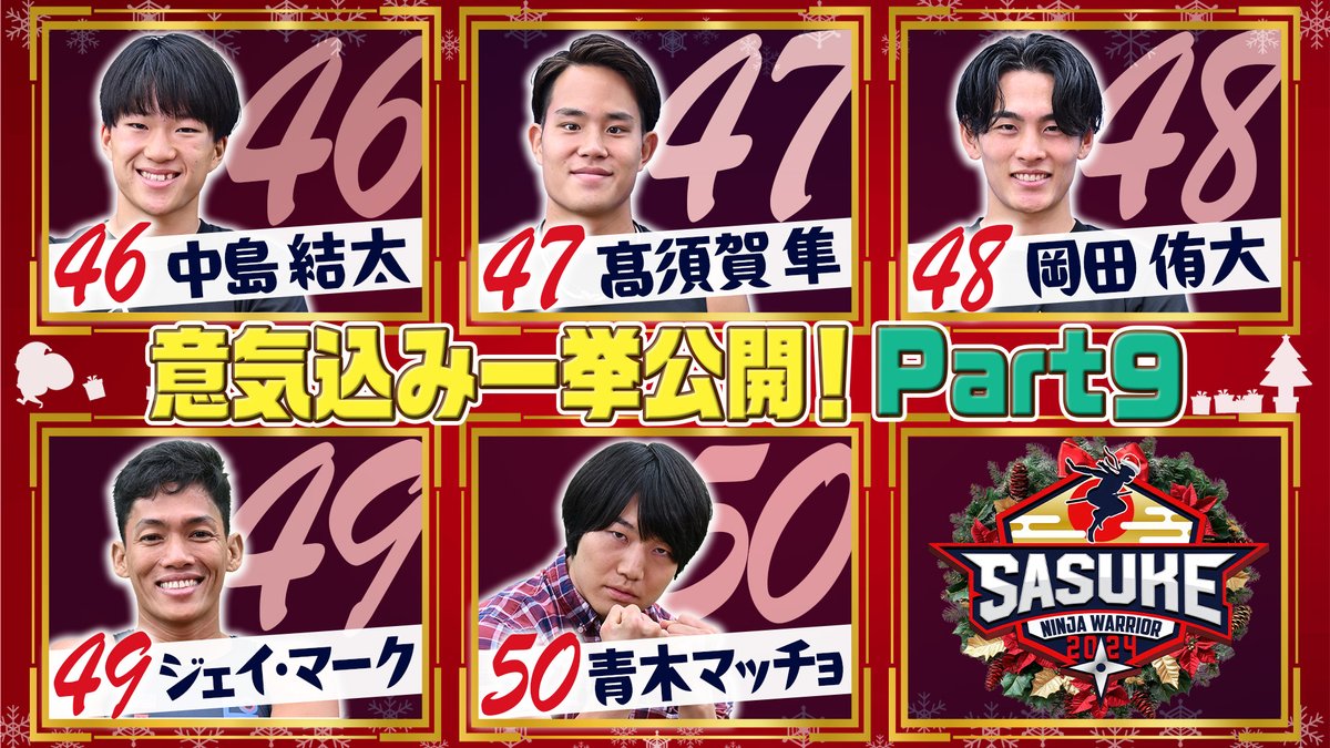 🎅━━━━━━━━━━🎁 本番直前インタビュー ー Part9 ー