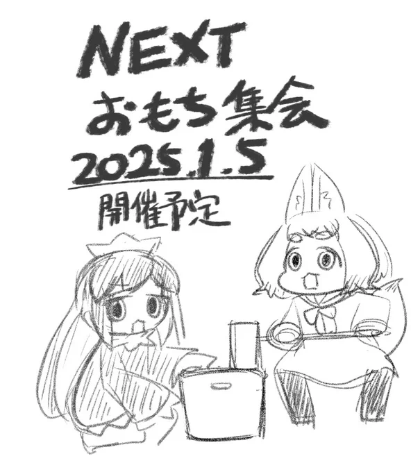 次回たべもの集会は、新春スペシャル!「おもち集会」を1/5(日)に開催予定です。おたのしみに 