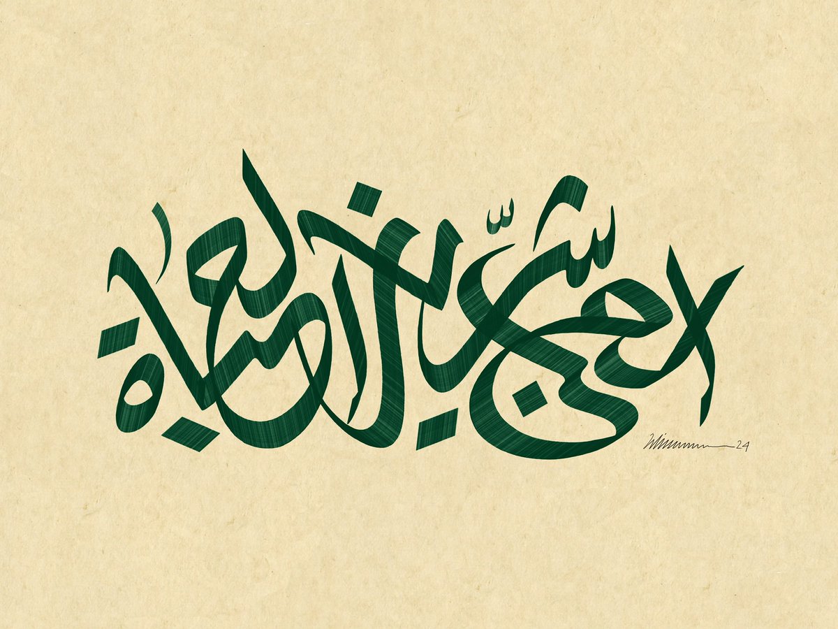 WissamSh's tweet photo. Here are some examples of the calligraphy works that I did digitally on @Apple iPad Pro using the pencil pro and also showed them to @tim_cook https://t.co/tlDi5pnU5E