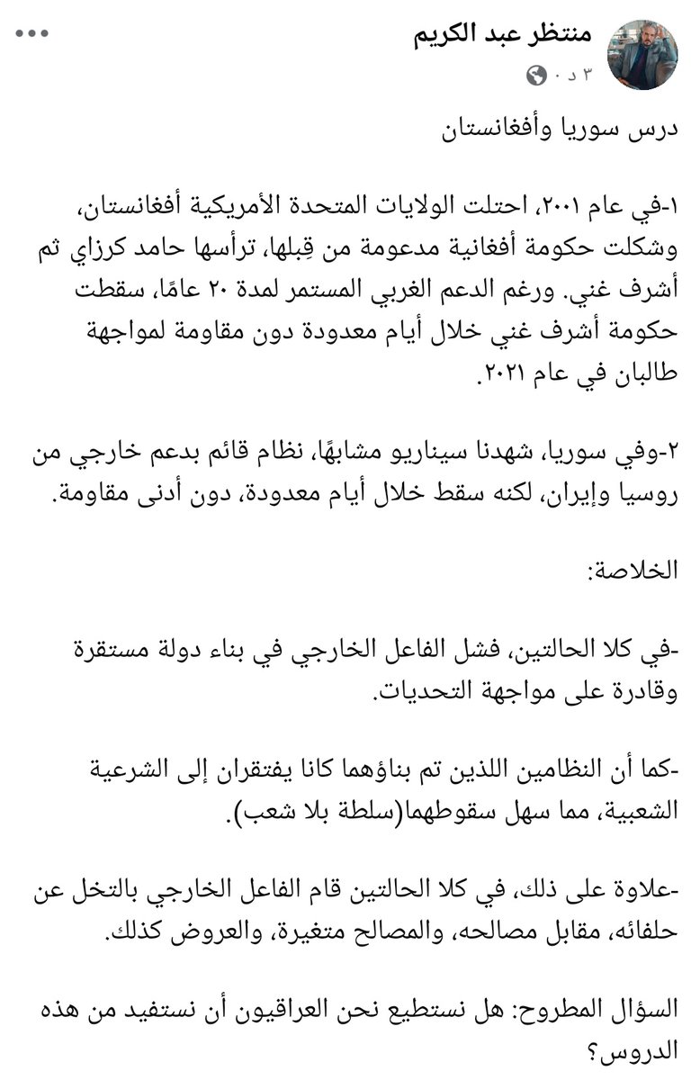 درس سوريا وأفغانستان . . .👇

#بشار_الأسد 
#دمشق