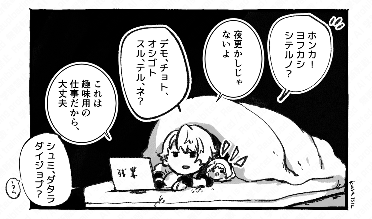 ユビチャはホンカと夜更かし 