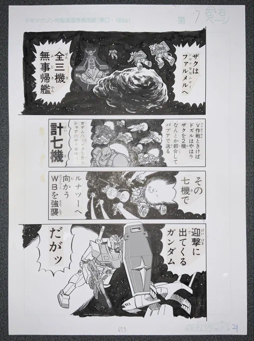 サイド7偵察部隊にジーンでなく マチュウかフィックスを シャアが使っていれば ジオンは連邦に勝てた!
の
生原稿 