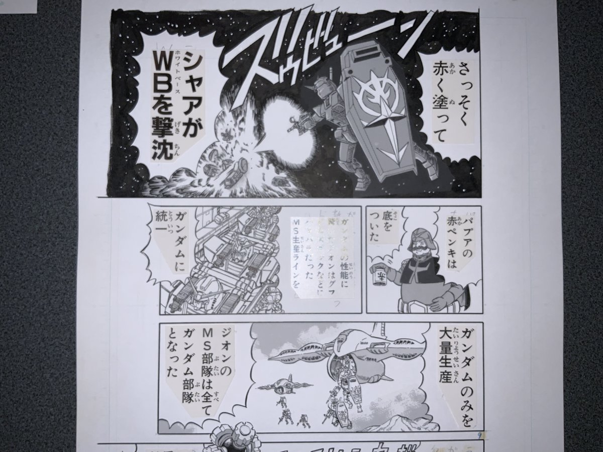 サイド7偵察部隊にジーンでなく マチュウかフィックスを シャアが使っていれば ジオンは連邦に勝てた!
の
生原稿 
